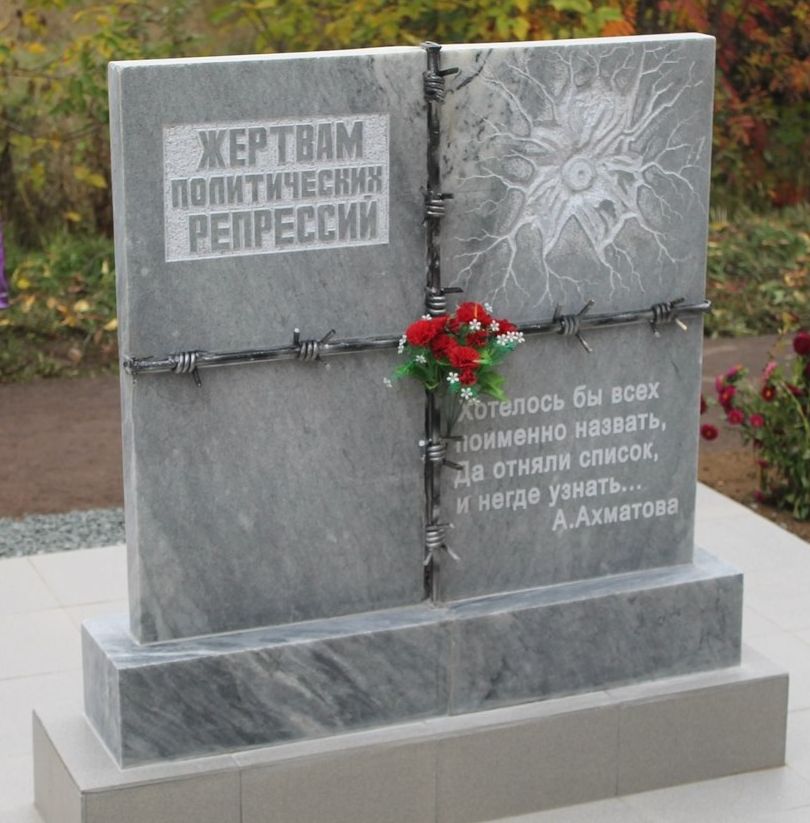Номер фотографии 1 : Памятник жертвам политических репрессий : ул. Парковая, пл. Победы, напротив православного храма и за стелой памяти участников Великой Отечественной войны : фотограф А.Д. Арисова (www.pmem.ru)