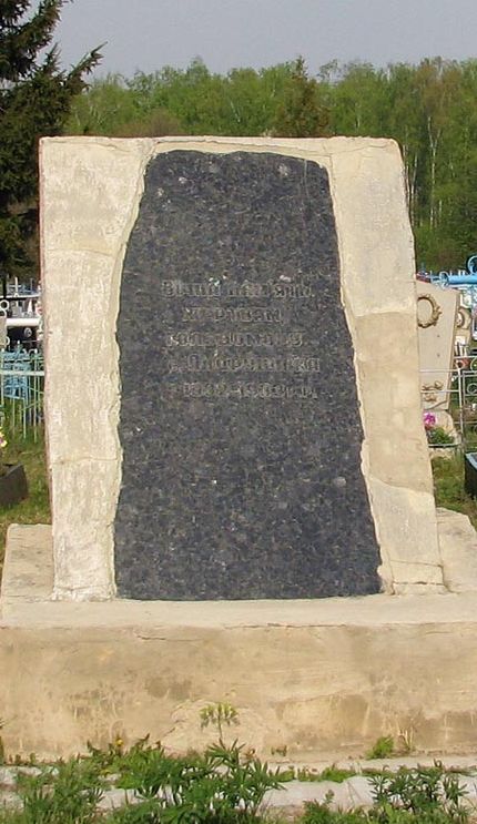 Номер фотографии 1 : Памятник жертвам голодомора : кладбище : фотограф Håkan Henriksson (Narking) (https://ru.wikipedia.org)