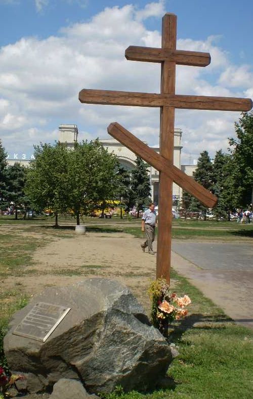 Номер фотографии 1 : Памятник жертвам голодомора : около железнодорожного вокзала на Привокзальной площади : фотограф User:A1 (https://ru.wikipedia.org )