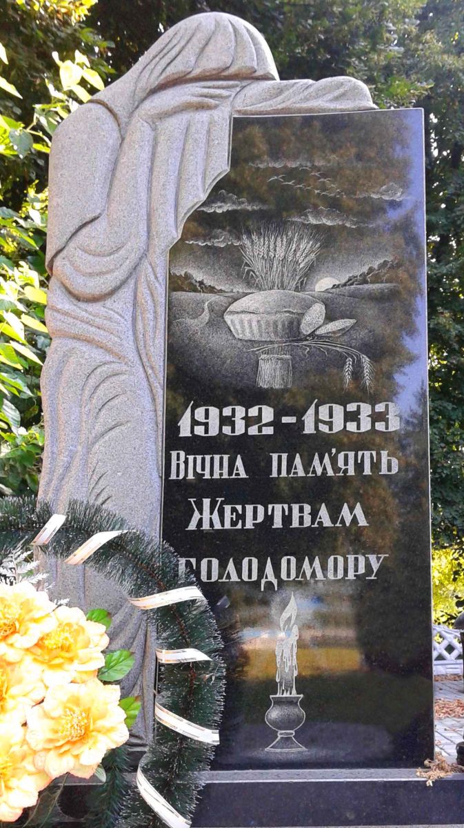 Номер фотографии 1 : Памятник жертвам голодомора : парк : фотограф Qypchak (https://ru.wikipedia.org )