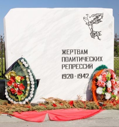 Фотография 1 : Памятник жертвам политических репрессий : фотограф www.ekmap.ru