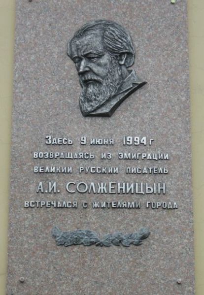 Номер фотографии 1 : Мемориальная доска А.И. Солженицыну : на здании железнодорожного вокзала «Свободный», где 9 июня 1994 г. состоялась встреча свободненцев с писателем : фотограф www.sg.svob-gazeta.ru