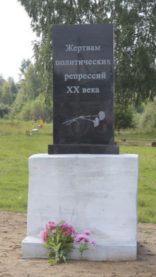 Номер фотографии 1 : Памятный знак жертвам политических репрессий ХХ века :  : фотограф Вологодская областная газета 