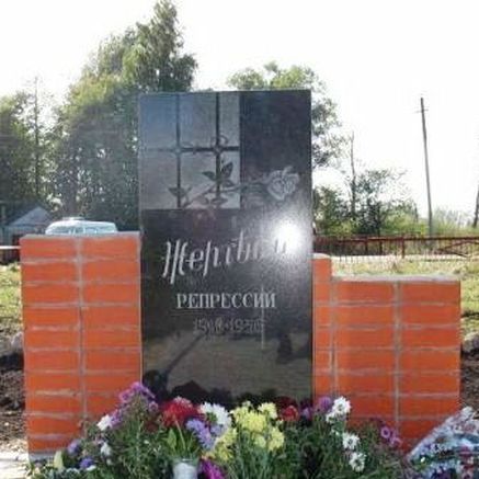 Номер фотографии 1 : Памятный знак жертвам политических репрессий : рядом с бывшей шахтой № 71 : фотограф http://memorialtula.ru