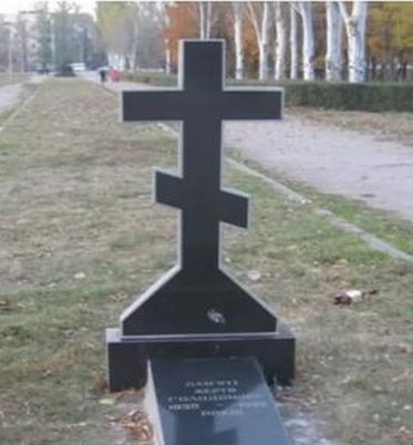 Номер фотографии 1 : Памятный знак жертвам голодомора :  : фотограф https://infourok.ru