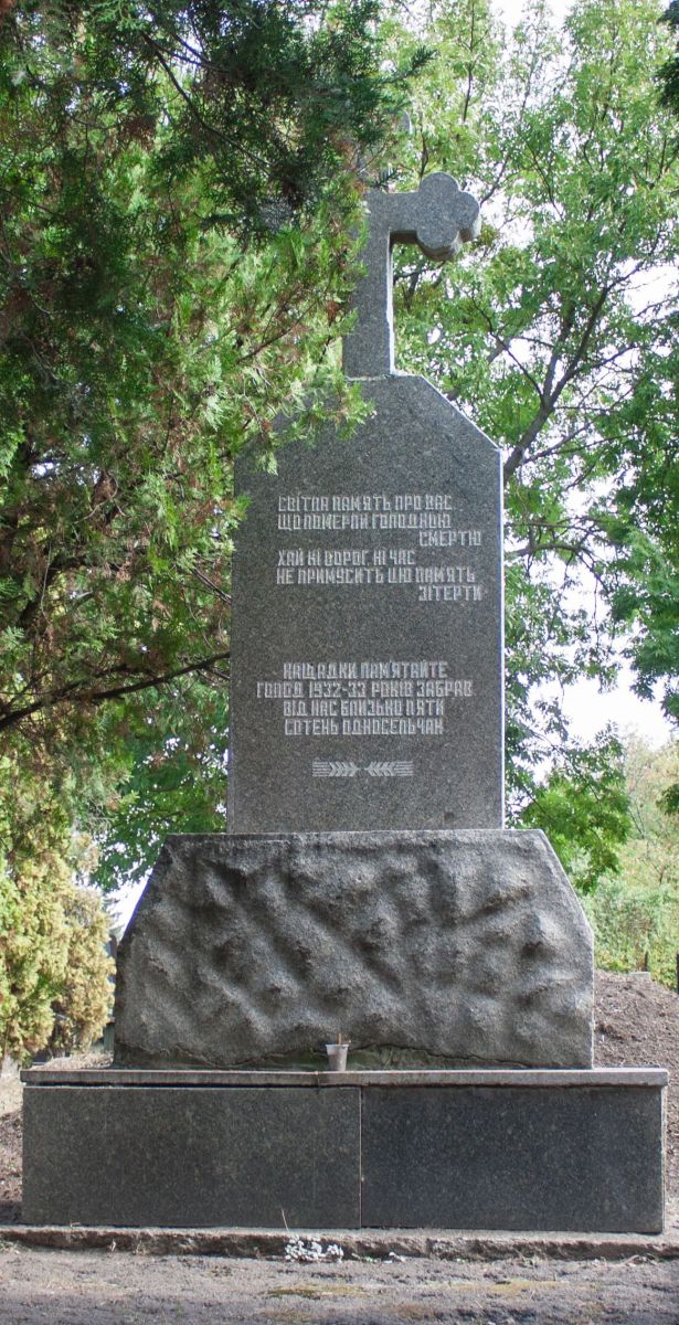 Номер фотографии 1 : Памятный знак жертвам голодомора 1932-1933 гг. : село Танское : фотограф Nikride (https://commons.wikimedia.org)