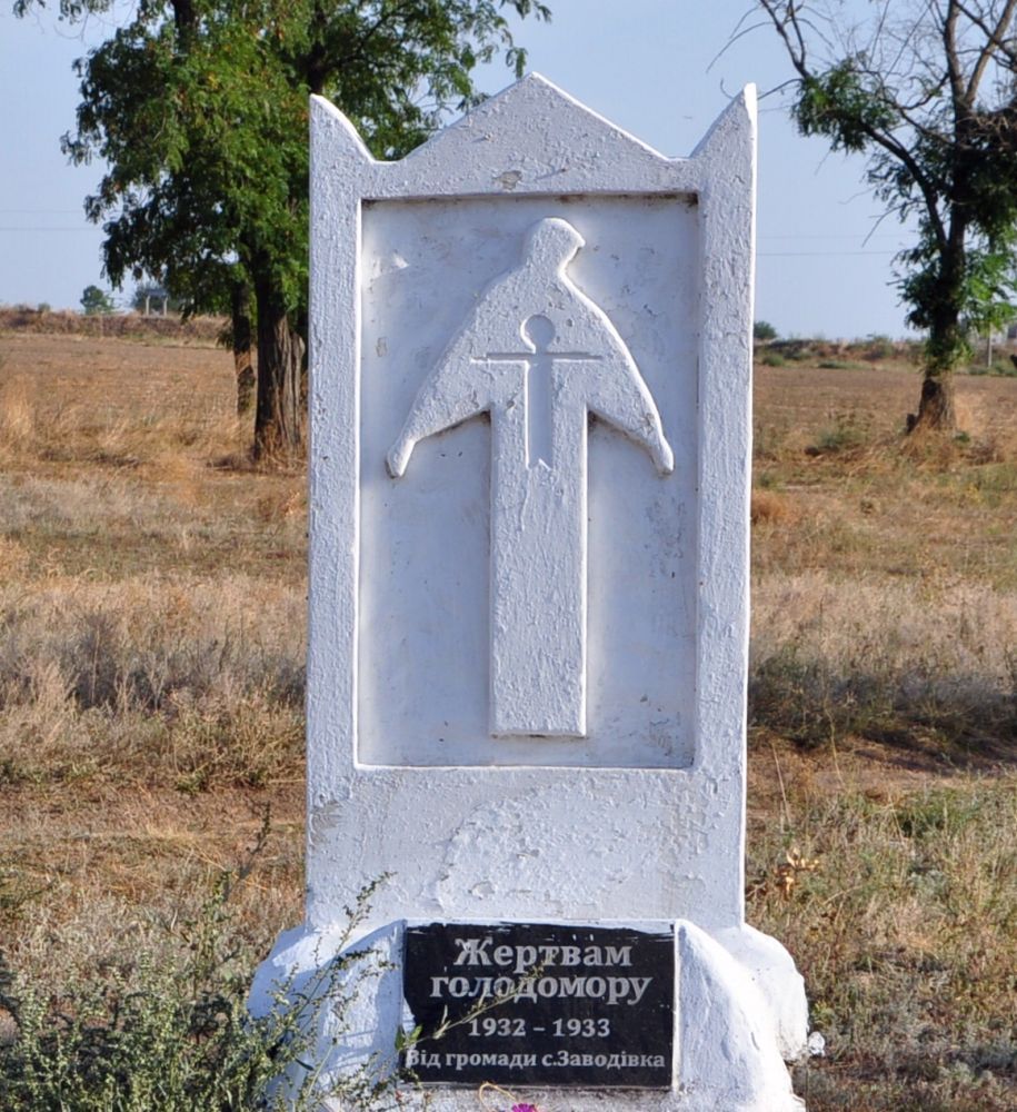 Номер фотографии 1 : Памятный знак жертвам голодомора : село Заводовка : фотограф https://wikimapia.org