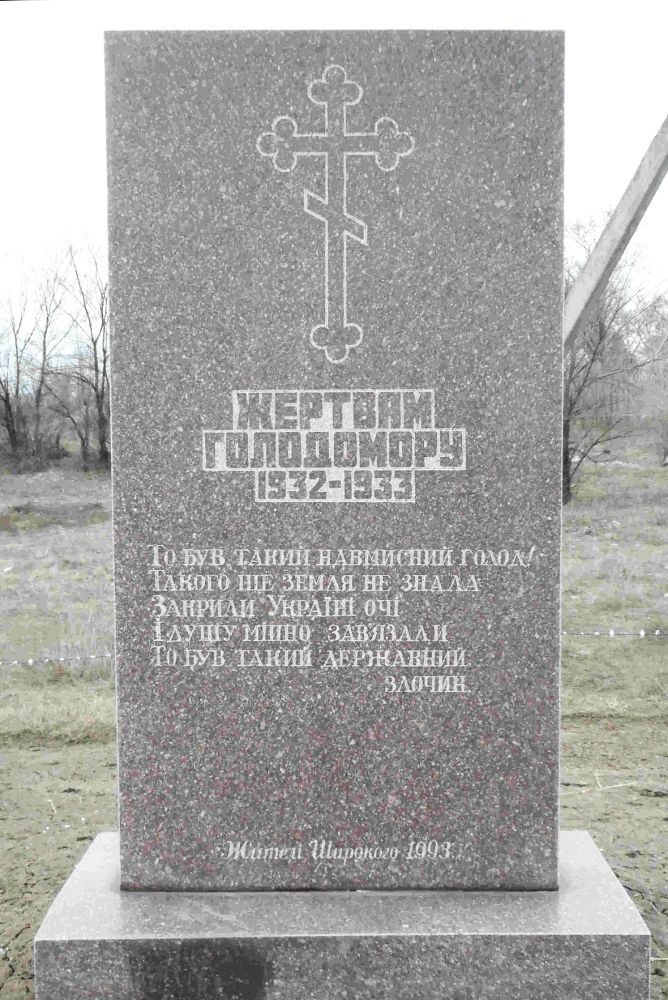 Номер фотографии 1 : Памятник жертвам Голодомора 1932—1933 гг. : близ Введенского кладбища : фотограф Бузар Виктор (https://commons.wikimedia.org)