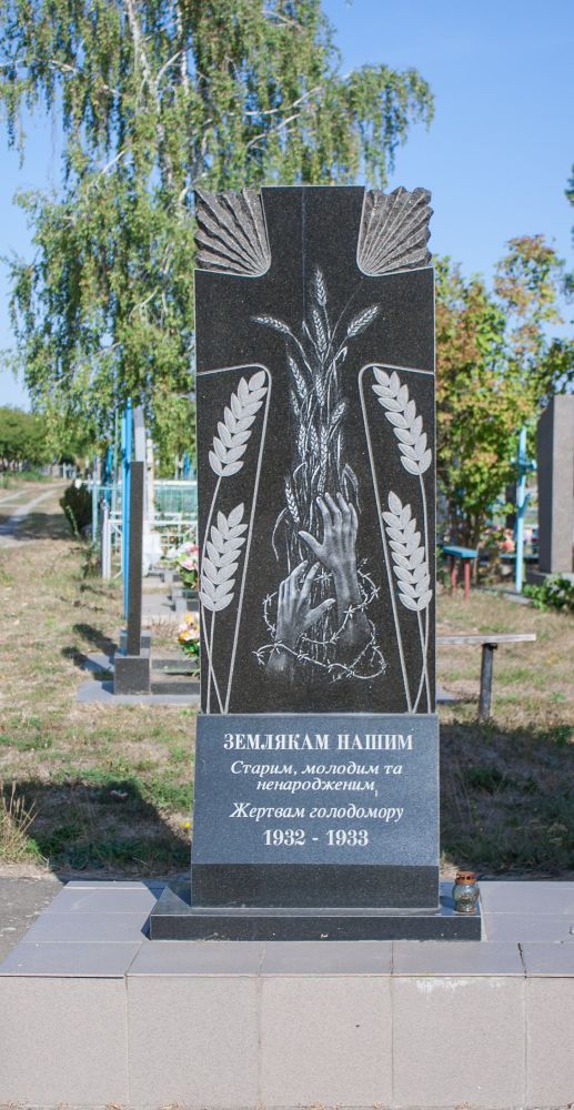 Номер фотографии 1 : Памятный знак жертвам голодомора : кладбище : фотограф Nikride (https://commons.wikimedia.org)