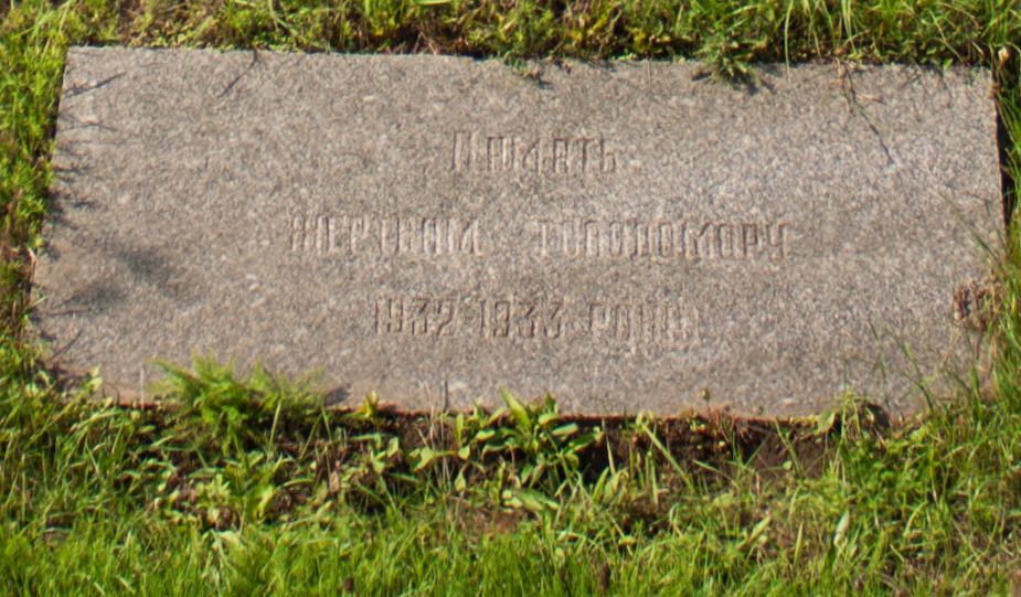 Фотография 2 : Памятный знак жертвам голодомора : фотограф Nikride (https://commons.wikimedia.org)