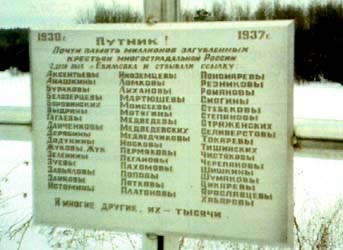 Номер фотографии 1 : Памятный знак репрессированным крестьянским семьям : в бывш. дер. Екимовка, на берегу р. Носка  - правого притока Иртыша : Доска с надписью : фотограф Ф. Кожевников