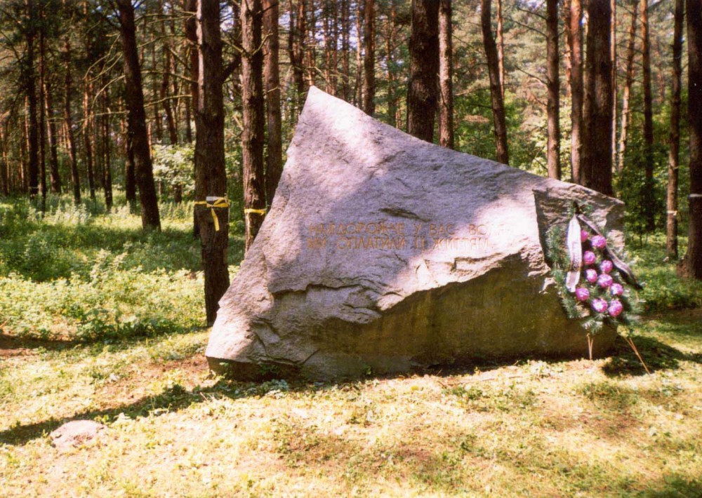 Номер фотографии 1 : Памятный знак убиенным жертвам тоталитарного режима : Мемориальный комплекс «Быковня» (по трассе на Бровары - 19-й лесной квартал» : фотограф И. Федущак