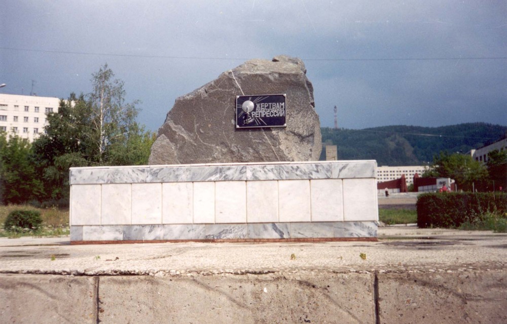 Номер фотографии 1 : Памятник жертвам политических репрессий : центр : фотограф С. Костина
