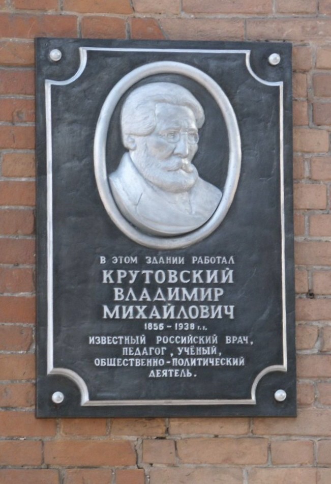 Номер фотографии 1 : Мемориальная доска В.М. Крутовскому : просп. Маркса, 45