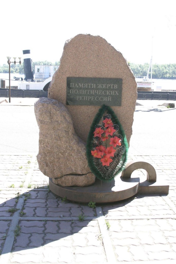Номер фотографии 1 : Камень памяти жертвам политических репрессий : около Культурно-исторического центра на Стрелке
