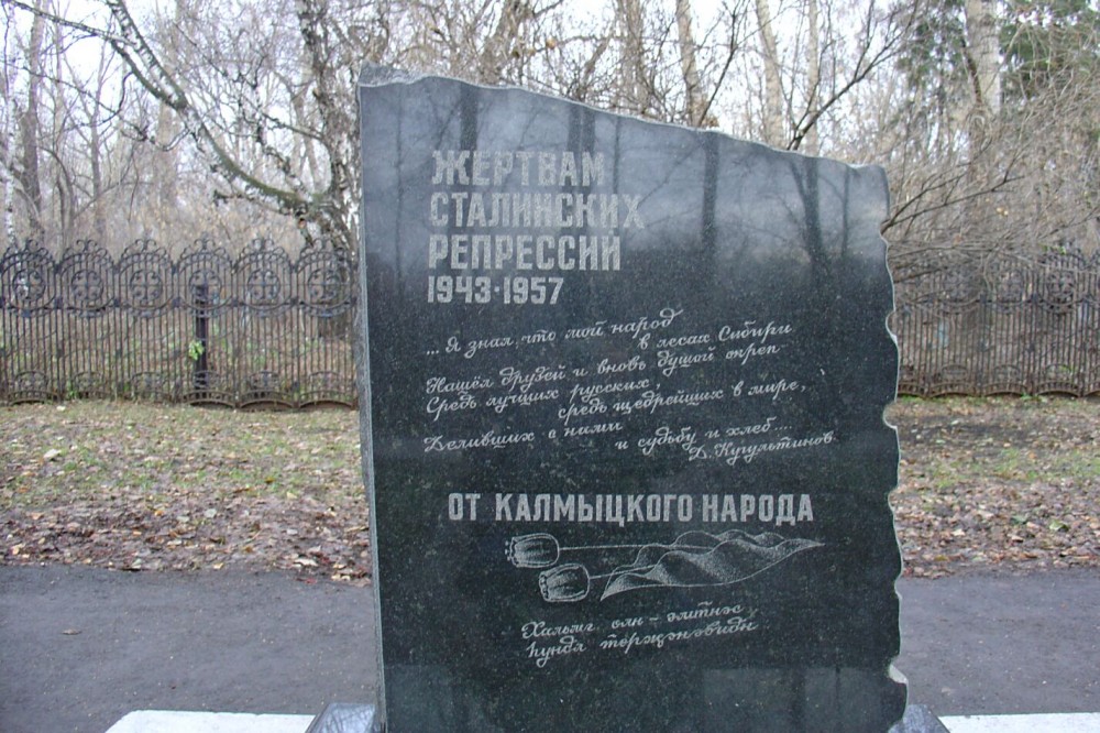 Номер фотографии 1 : Памятный знак калмыкам, погибшим в годы репрессий на территории Омской области : Северное мемориальное кладбище