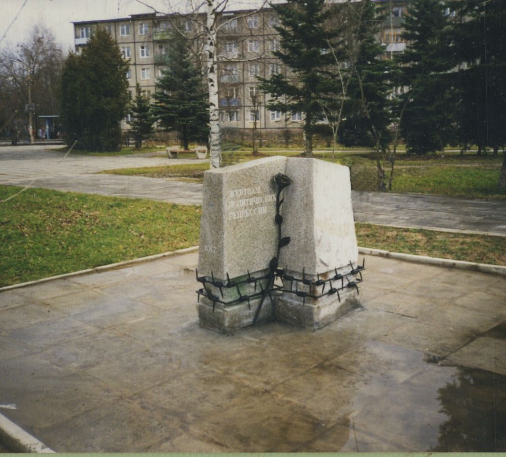 Номер фотографии 1 : Памятный знак жертвам политических репрессий : территория Мемориального комплекса