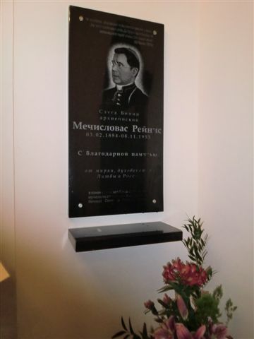 Номер фотографии 1 : Мемориальная доска Литовскому Архиепископу Мечисловасу Рейнису : ул. Гоголя, 12, Храм Святого Розария : фотограф Г. Елизарова