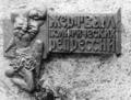 Фотография 2 : Памятник жертвам политических репрессий «Соловецкий камень» : Фрагмент