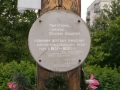 Памятный знак жертвам репрессий 1937-1938 гг. : фотограф В. Федущак