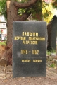 Фотография 4 : Памятный знак расстрелянным жертвам политических репрессий 1945 - 1952 гг. : фотограф З. Кузикова