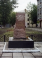 Фотография 2 : Памятный знак жертвам политических репрессий : фотограф Л. А. Палудницын
