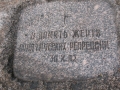 Фотография 3 : Закладной камень памятника жертвам политических репрессий : фотограф Г. Елизарова
