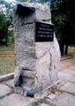 Фотография 1 : Памятник жертвам террора 1930 -1940-х гг. : Закладной камень памятника : фотограф А. Букалов