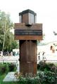 Фотография 3 : Памятник жертвам политических репрессий 1927 - 1937 гг. : фотограф З. Кузикова                                       