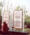 Памятный знак на аллее узниц Акмолинского лагеря жен изменников Родины (АЛЖИРа) : фотограф В. Гринев