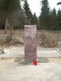 Памятник погибшему в лагере в 1943 г. драматургу В. А. Савину : фотограф предоставлено В. Ханевичем