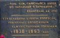 Фотография 2 : Памятник и памятные знаки расстрелянным в Кобыляках в 1937-1940 гг. : фотограф И. Станкевич