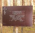 Фотография 2 : Поклонный крест на месте поселка ссыльных и мемориальная таблица на кладбище ссыльных : фотограф http://nkvd.tomsk.ru