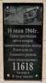 Фотография 2 : Памятник жертвам депортации крымско-татарского народа : фотограф Vikont (www.shukach.com/ru/node/52843)