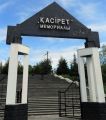    (. Қ  ) :  Gaëlle (http://shymkentsweettexas.com/index.php/2016/05/30/memorial-kaciret-ru)