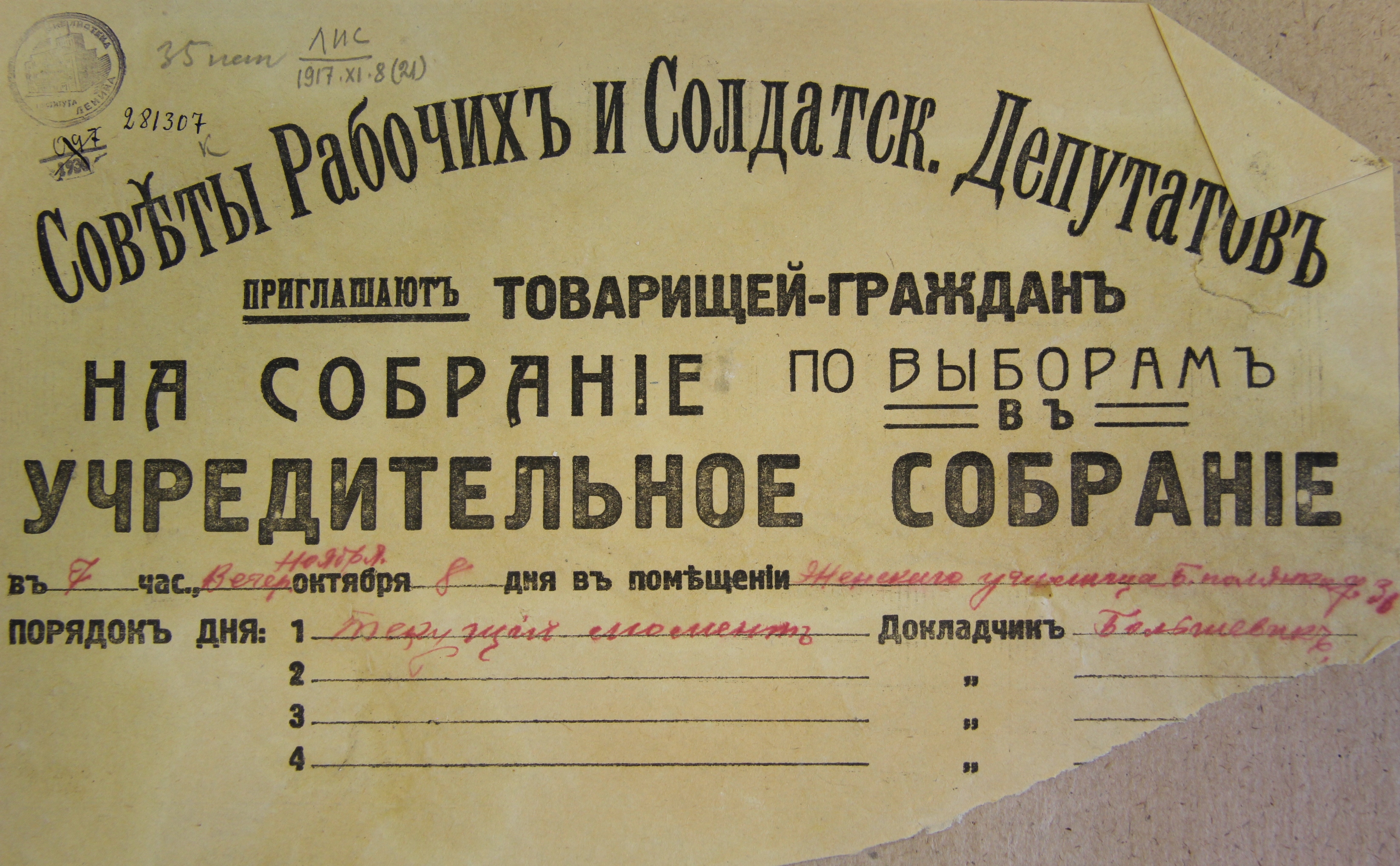 Учредилка Миниатюра