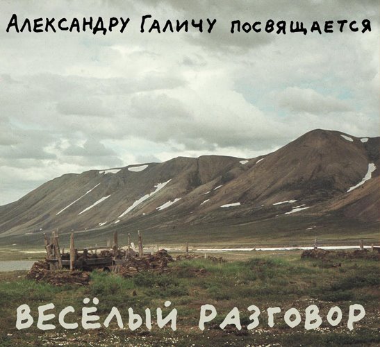 веселый разговор Миниатюра