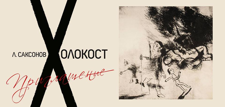 холокост Миниатюра