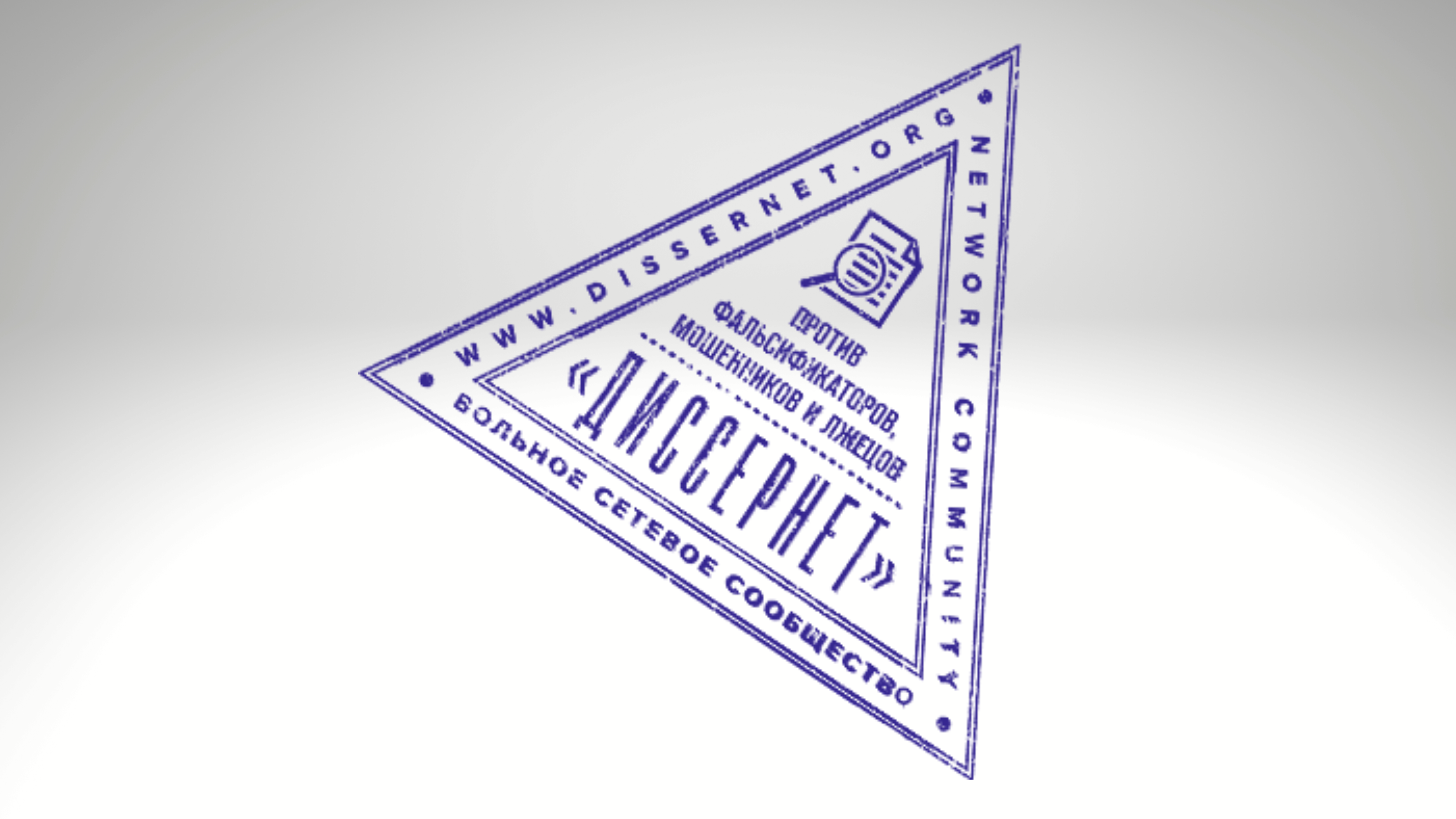 диссернет Миниатюра