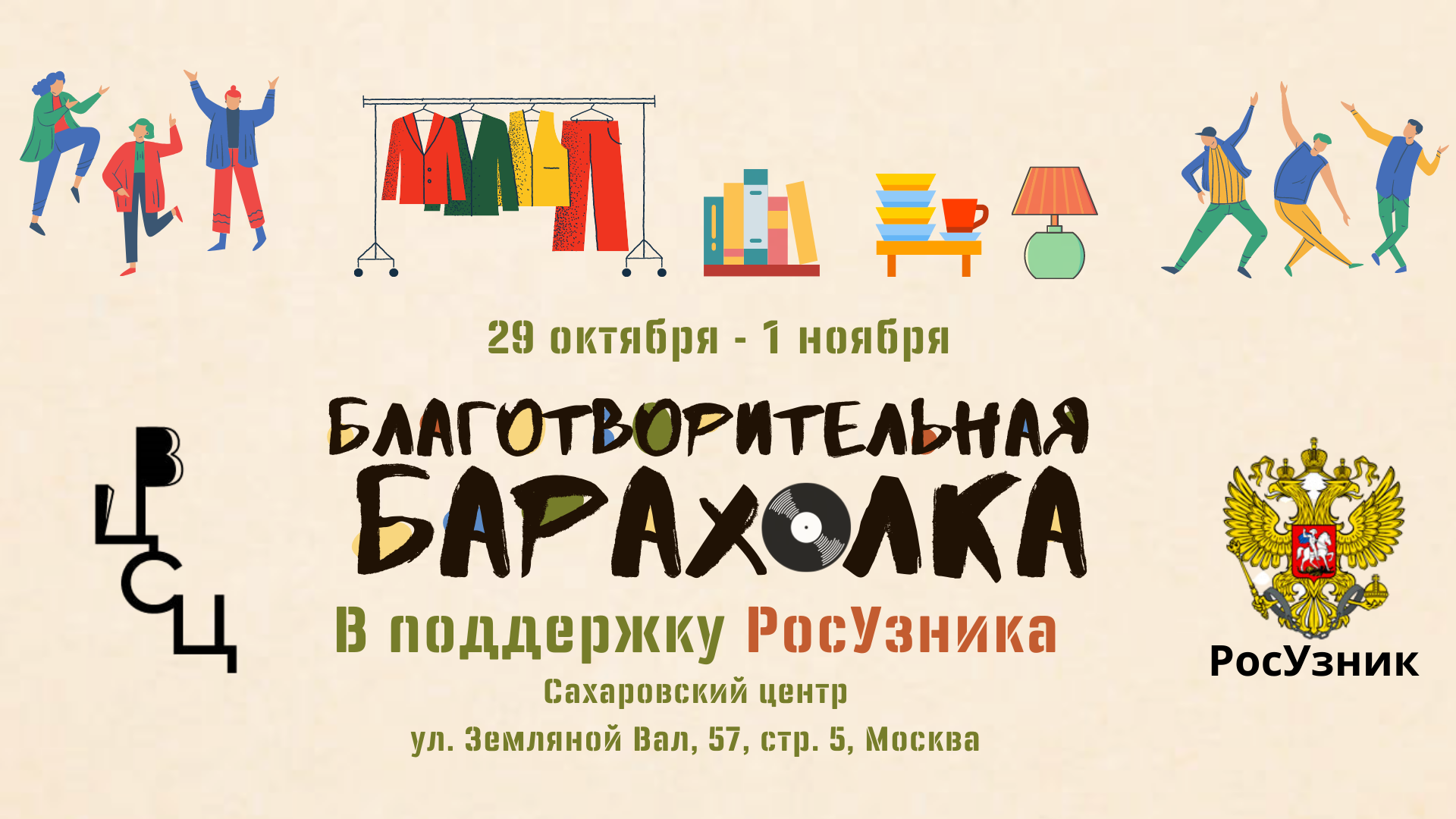 Барахолка Миниатюра