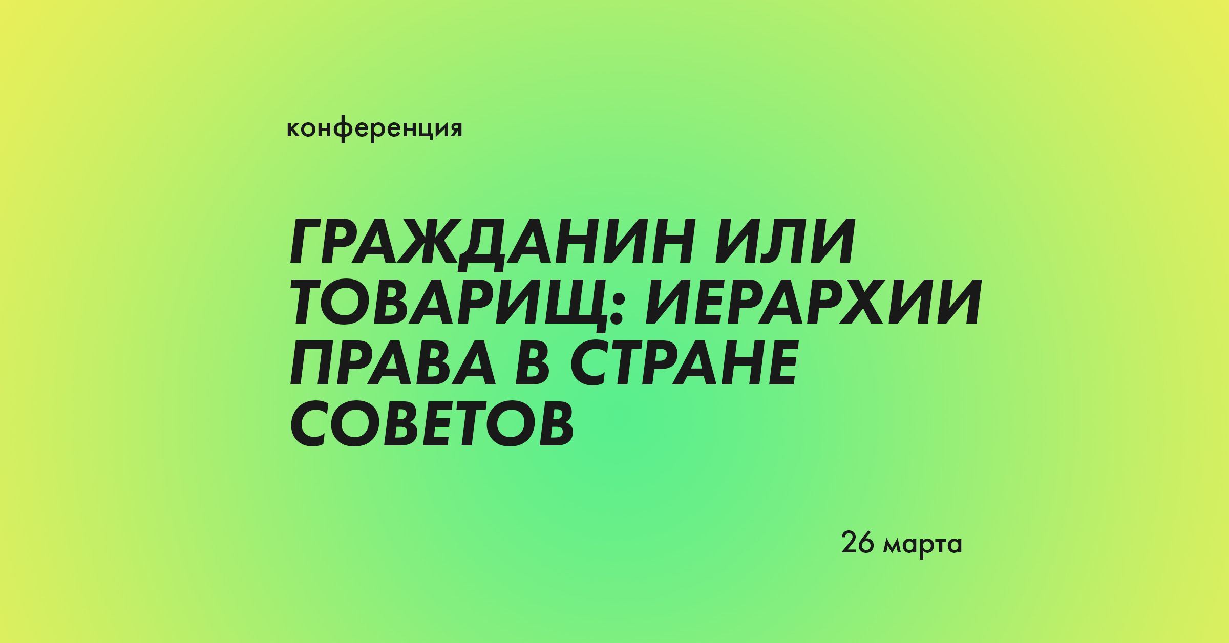 конф Миниатюра
