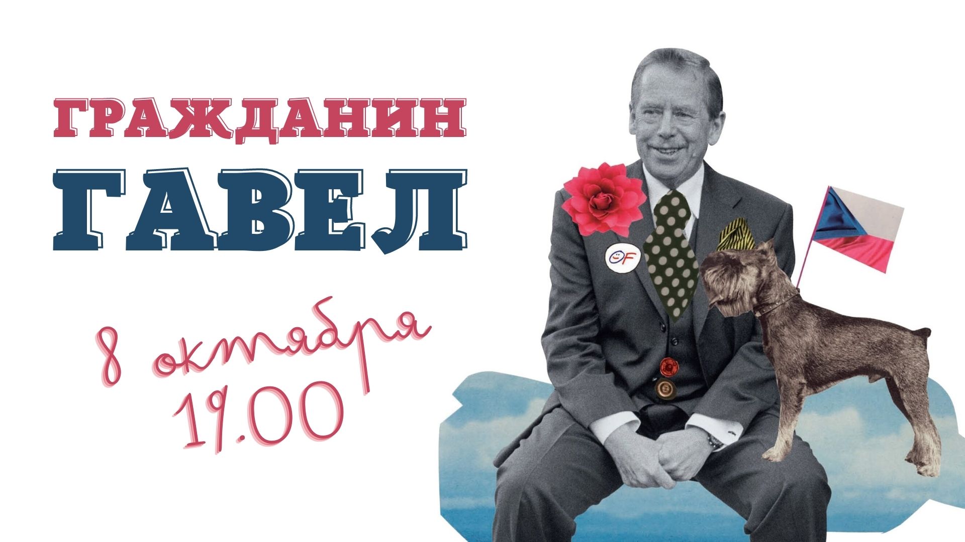 гав Миниатюра