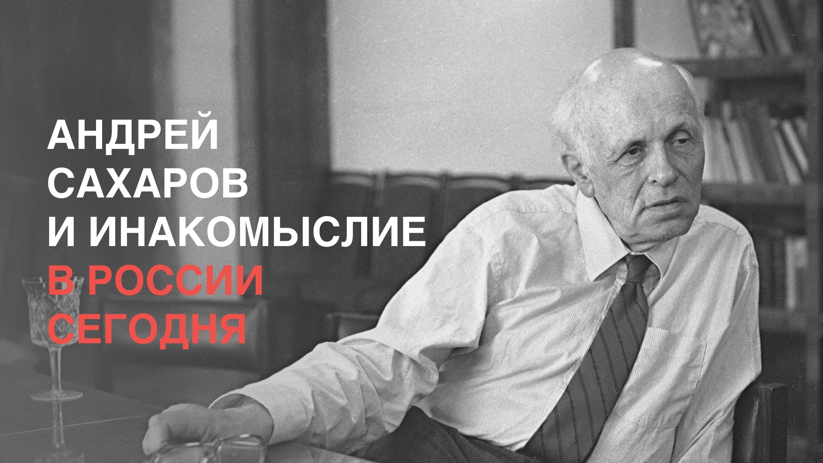 инакомыслие Миниатюра