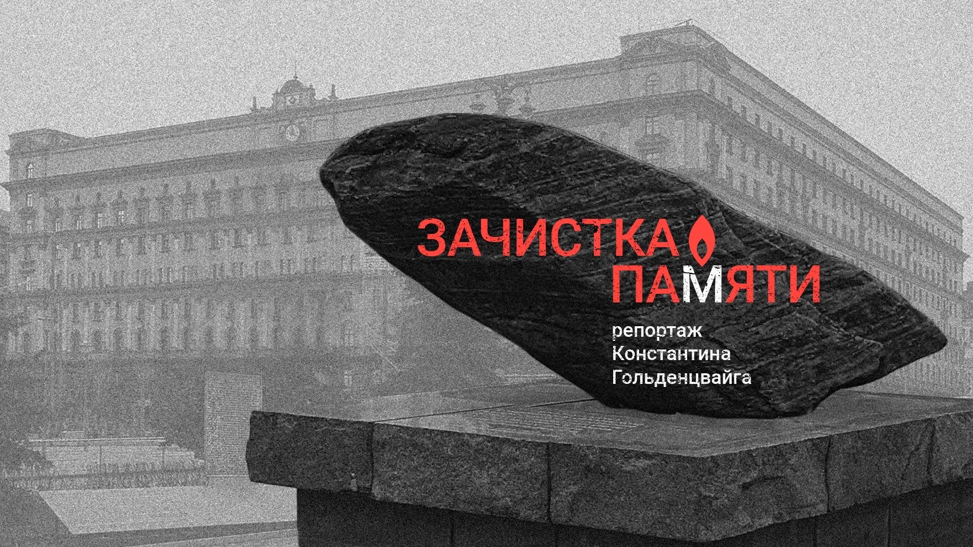 зачистка Миниатюра