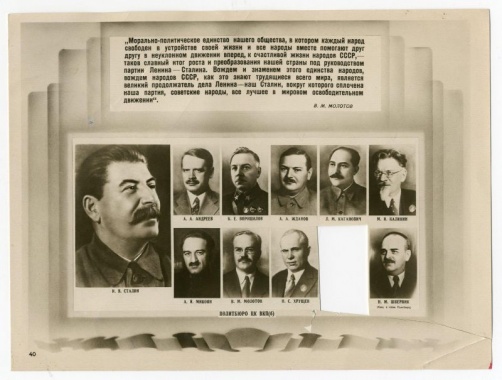 Политбюро ЦК ВКП(б) во главе со Сталиным, избранное в 1939 г. Политиздат. 1940. Портрет Л. Берии был вырезан из этой фотографии в 1953 г.