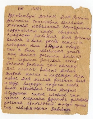 Письмо от матери в лагерь для Валентины Иевлевой. Салехард -Игарка, «Мертвая дорога», ноябрь 1948 года.