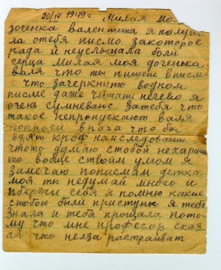 Письмо от матери в лагерь для Валентины Иевлевой. Салехард -Игарка, «Мертвая дорога», май 1949 года.