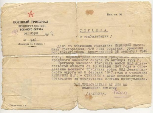 Справка о реабилитации Иевлевой В.Г. 1969 год.