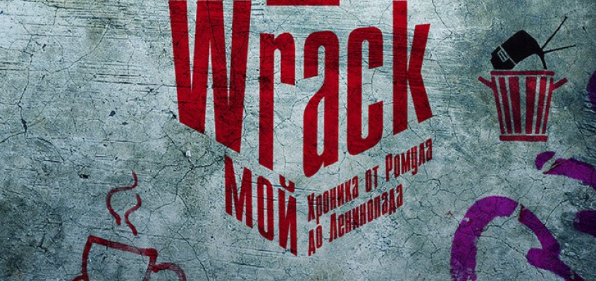 wrack Миниатюра
