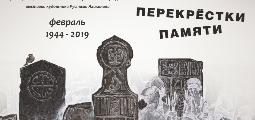 перекрестки Миниатюра